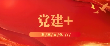 【党建＋科室文化】我与科室共成长征文展播：我和科室的5年